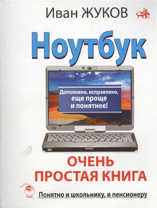 Ноутбук в виде книги