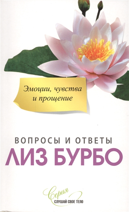 

Эмоции чувства и прощение Вопросы и ответы
