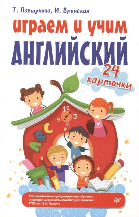 

Играем и учим английский 24 карточки