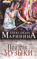 Призрак музыки Призрак музыки
