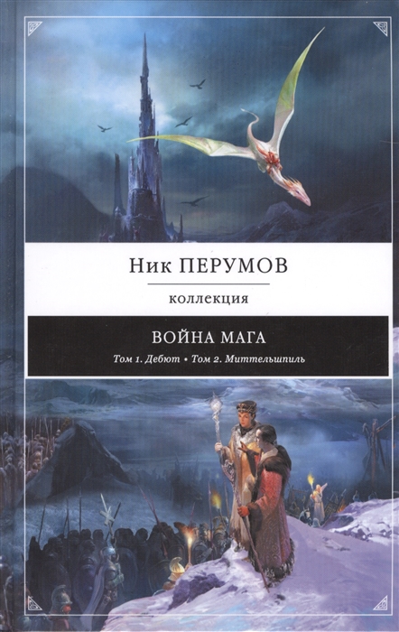 

Война мага Дебют Миттельшпиль