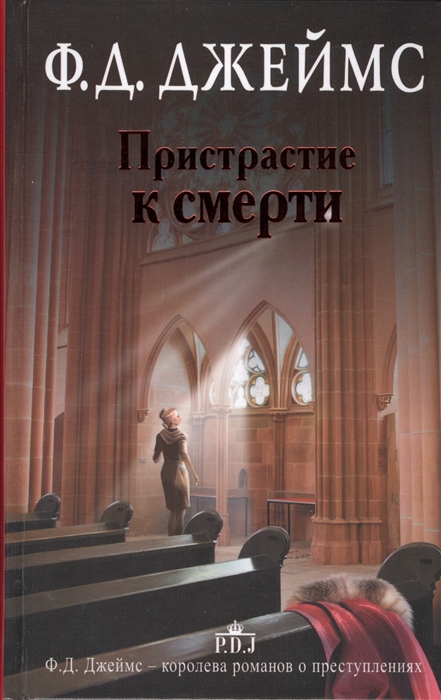 

Пристрастие к смерти