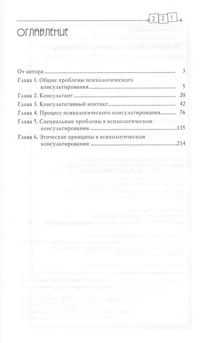 Кочюнас р основы психологического консультирования м академический проект 2000 432 с