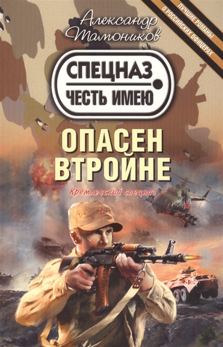 

Опасен втройне