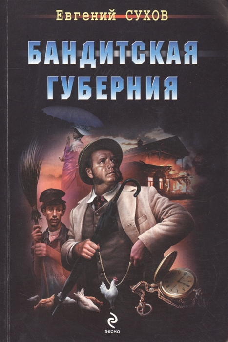 Книги про бандитов. Художественная литература о бандитах. Криминальный Нижневартовск книга. Бандитский Нижневартовск книга. Бандитская романтика книга.