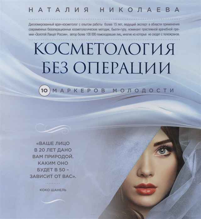 

Косметология без операции 10 маркеров молодости