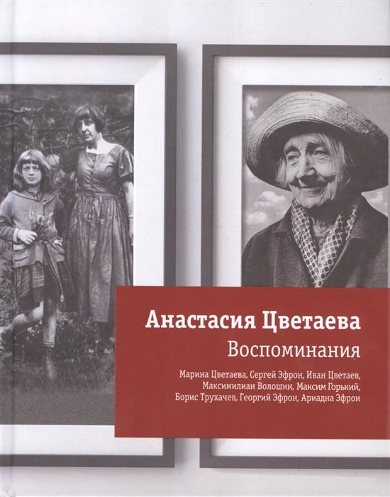 

Воспоминания