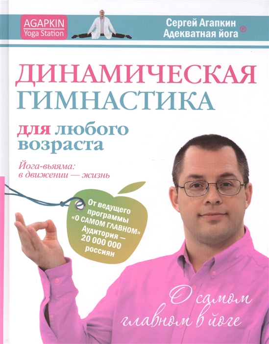 

Динамическая гимнастика для любого возраста Йога-вьяяма в движении - жизнь