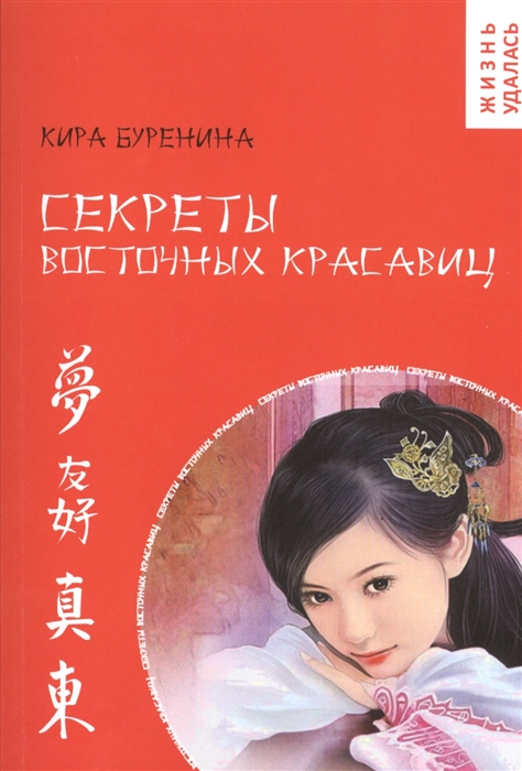 

Секреты восточных красавиц