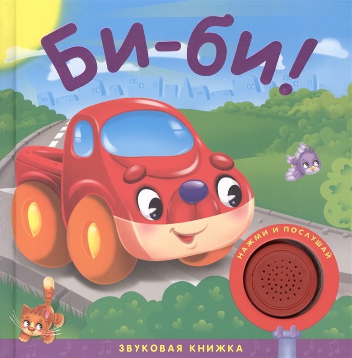

Би-би
