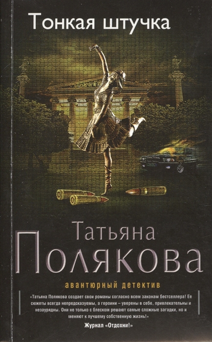 

Тонкая штучка