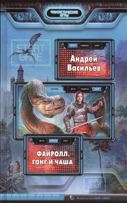 

Файролл. Гонг и чаша