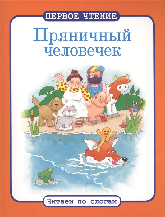 

Пряничный человечек