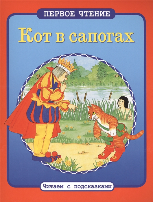 

Кот в сапогах