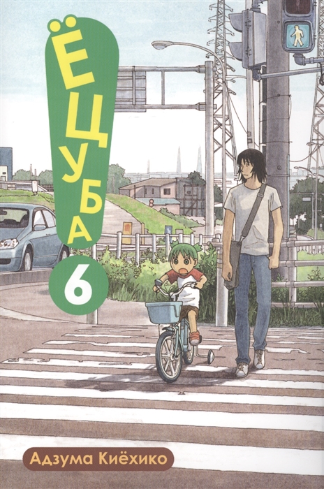 

Ецуба Том 6