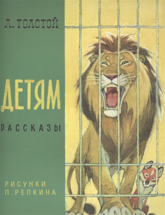 

Детям Рассказы