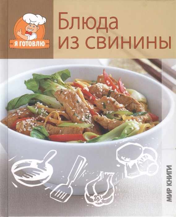 

Блюда из свинины