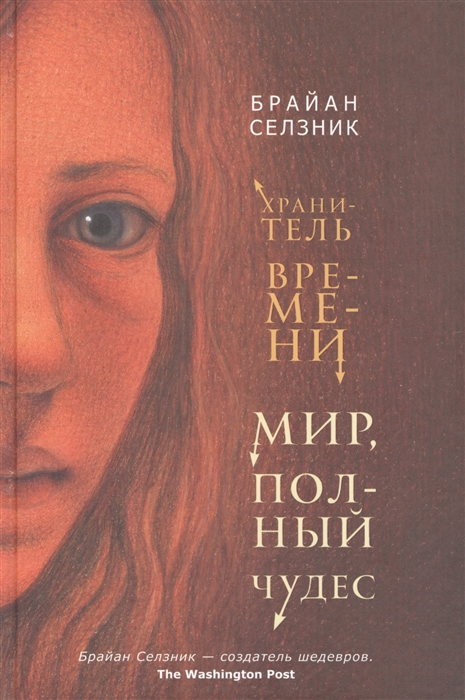 

Мир полный чудес