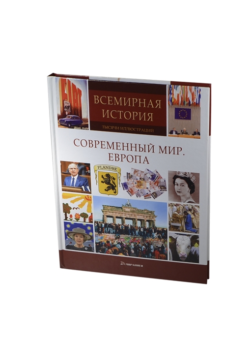 

Современный мир Европа