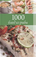 1000 блюд из рыбы 1000 блюд из рыбы