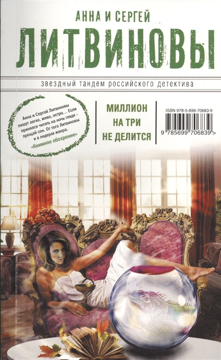 

Миллион на три не делится