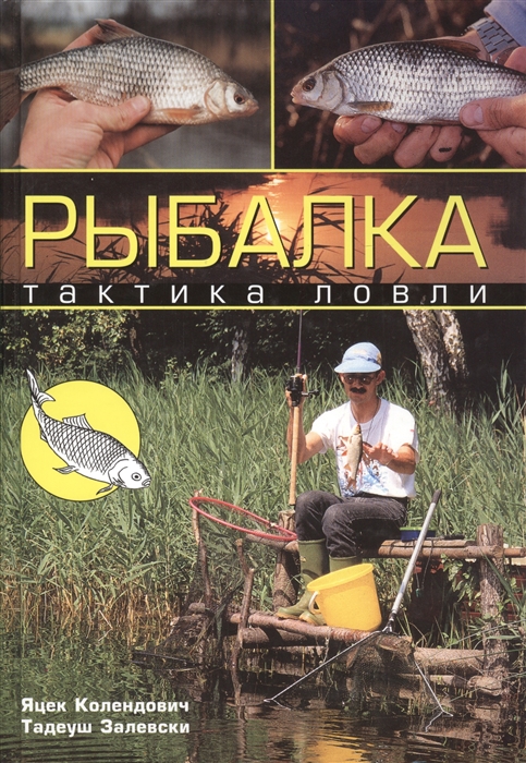 

Рыбалка Тактика ловли