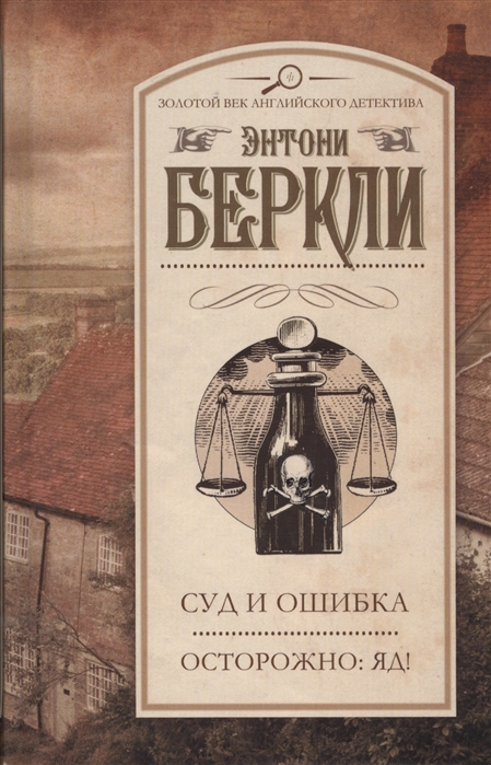 

Суд и ошибка Осторожно яд