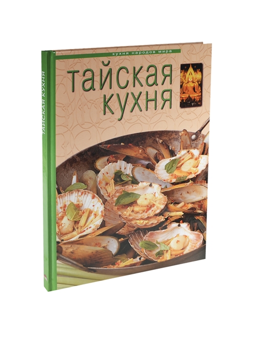 Тайская кухня книга. Книга узбекская кухня. Книги на кухне.