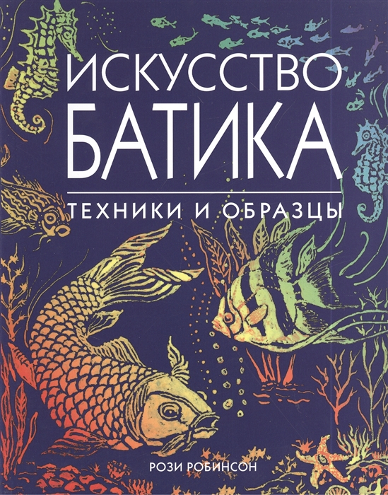 

Искусство батика