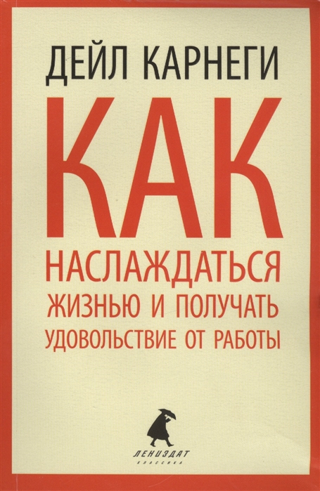 

Как наслаждаться жизнью и получать удовольствие от работы