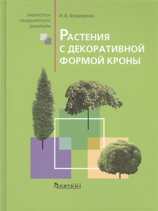 

Растения с декоративной формой кроны
