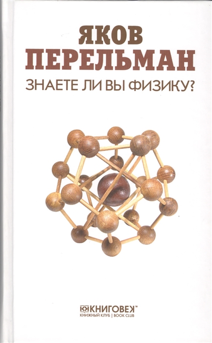 

Знаете ли вы физику