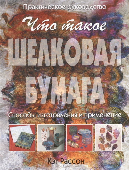 

Что такое шелковая бумага Способы изготовления и применение Практическое руководство