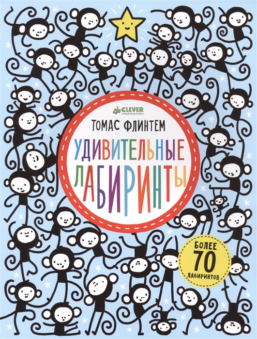 

Удивительные лабиринты