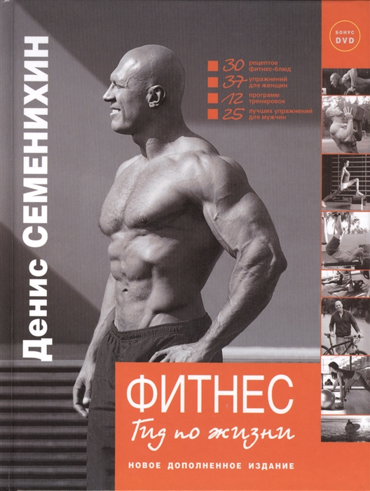 

Фитнес Гид по жизни DVD