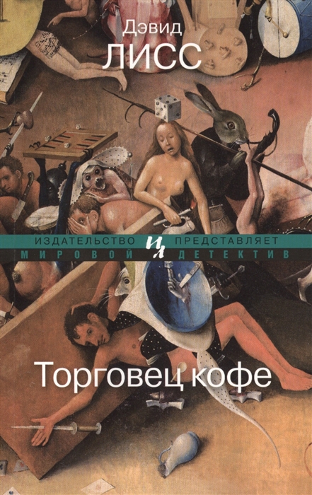 

Торговец кофе