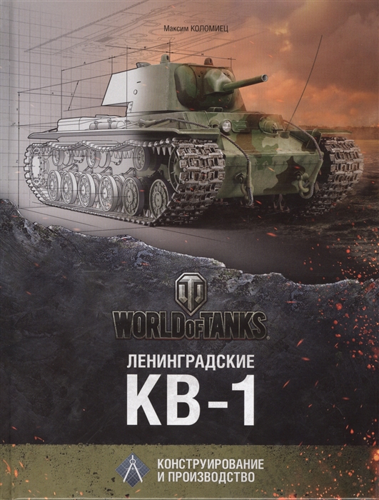 

Ленинградские КВ-1