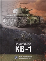 Ленинградские КВ-1 Ленинградские КВ-1
