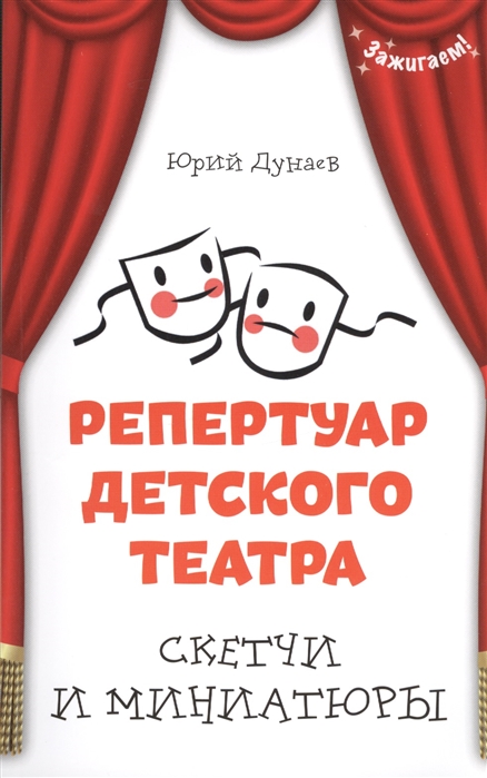 

Репертуар детского театра Скетчи и миниатюры