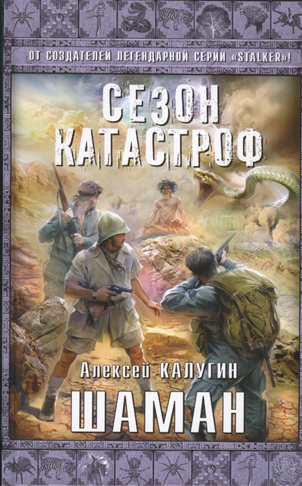 

Шаман