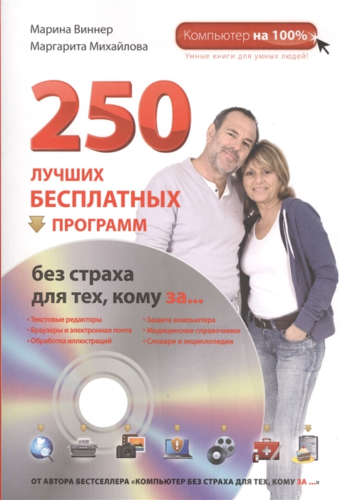 

250 лучших бесплатных программ без страха для тех кому за DVD