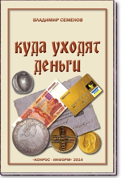 

Куда уходят деньги Экскурсия по музею денег