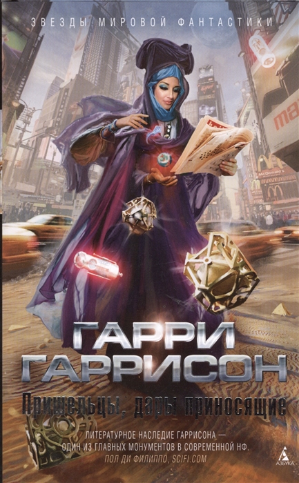 

Пришельцы дары приносящие