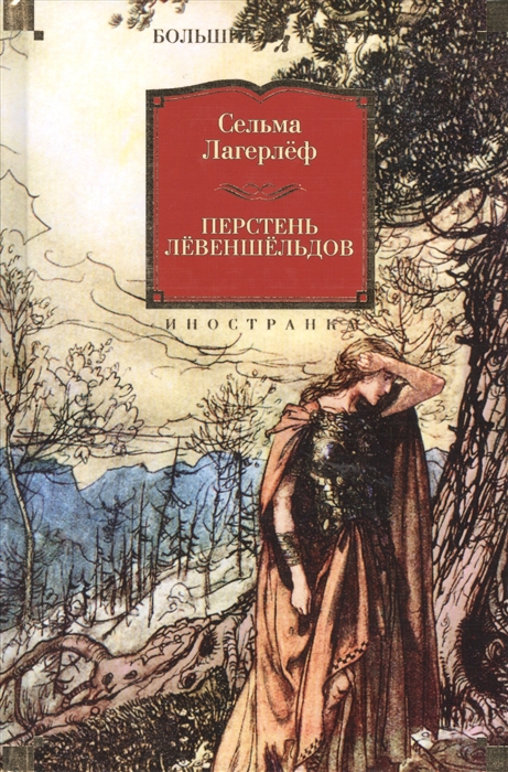 

Перстень Левеншельдов