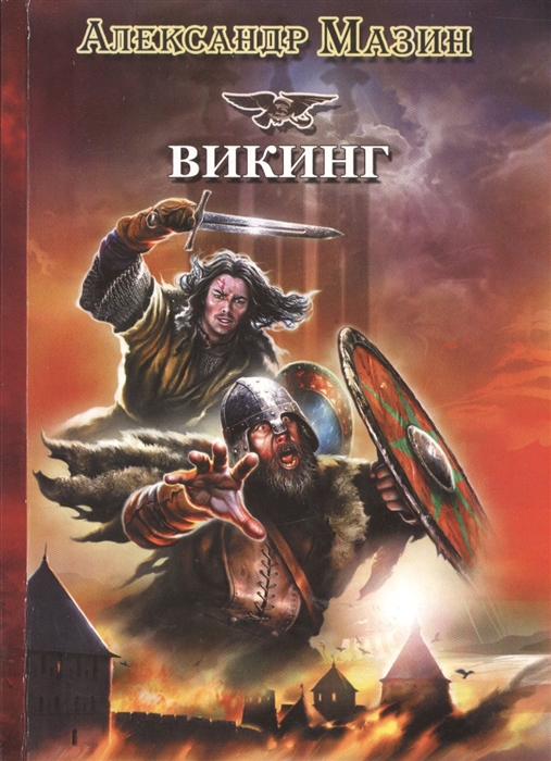 

Викинг