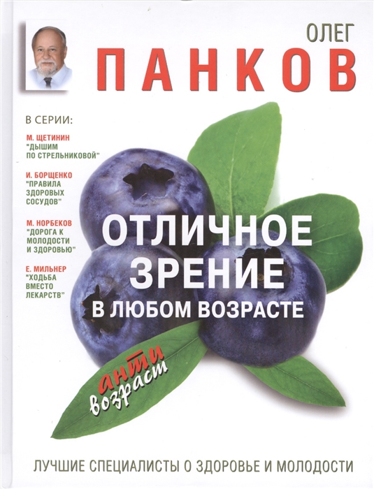 

Отличное зрение в любом возрасте