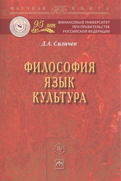 

Философия Язык Культура Монография
