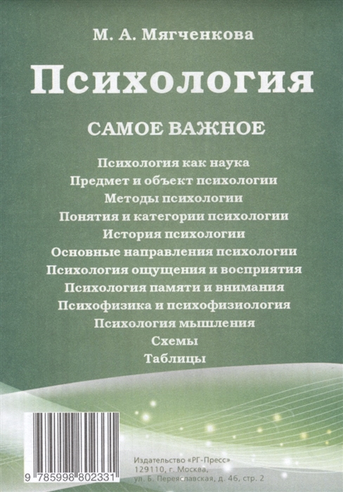

Психология Самое важное