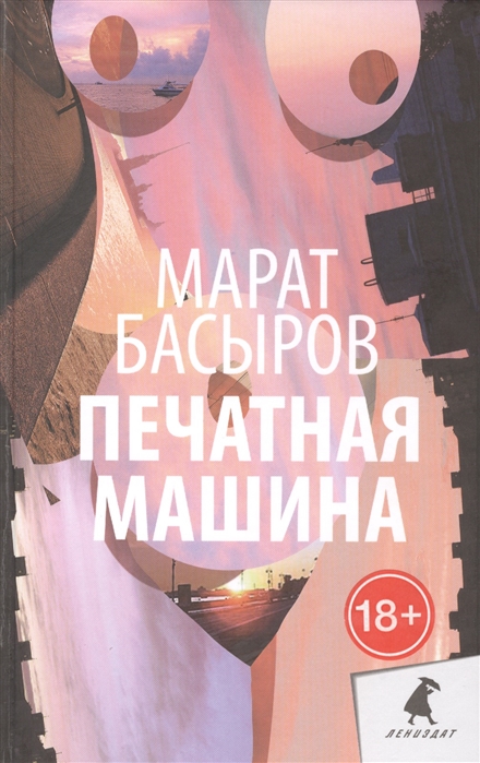 

Печатная машина Роман