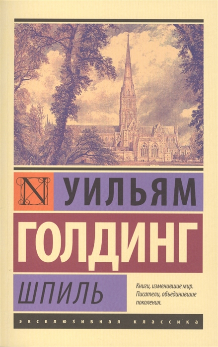 

Шпиль